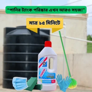 water tank cleaner - পানির ট্যাংক পরিষ্কার করার লিকুইড