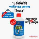 Block-out-drain-cleaner